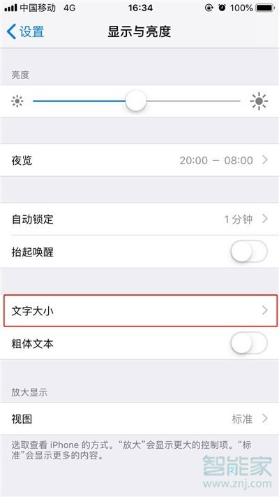 iphone11pro怎么设置字体大小