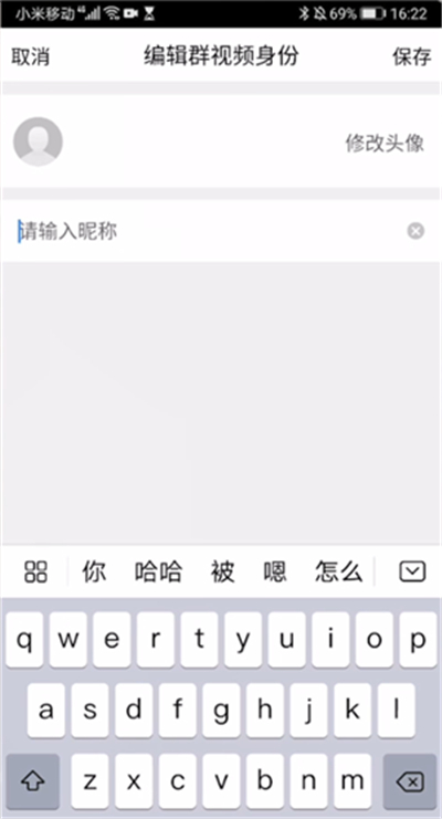 qq群直播怎么改名字