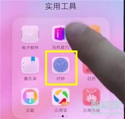 华为nova5i闹钟铃声怎么设置