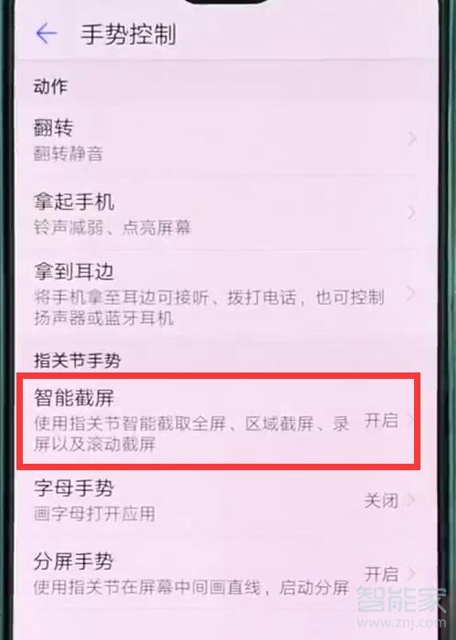 华为mate10pro怎么区域截屏