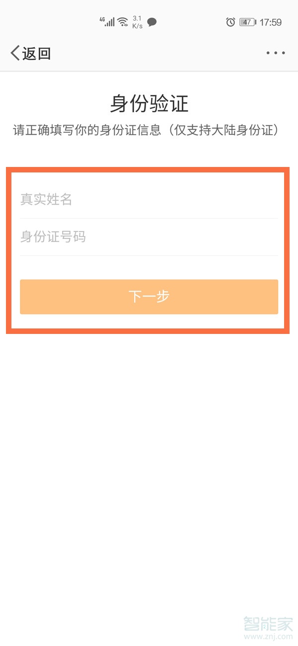 微博在哪里绑定身份证