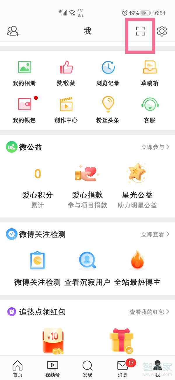 微博二维码在哪里生成