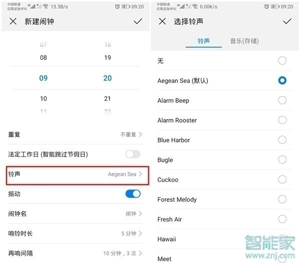 华为畅享10s怎么设置闹钟铃声