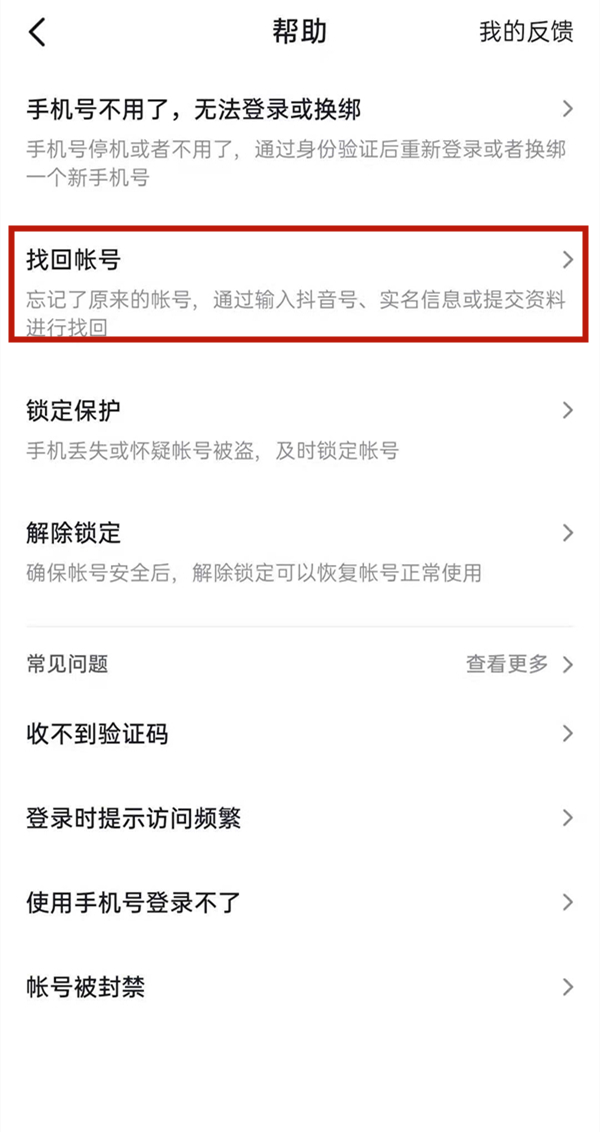 只记得抖音号怎么登录