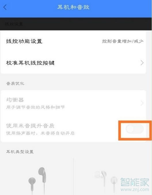 小米手机耳机模式怎么取消