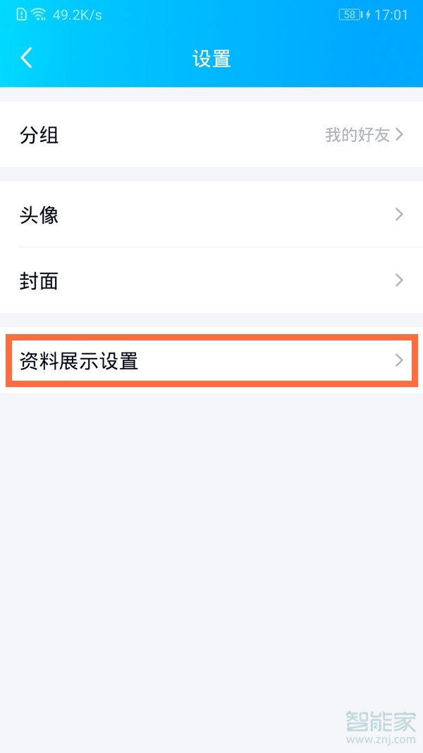 qq礼物墙怎么打开