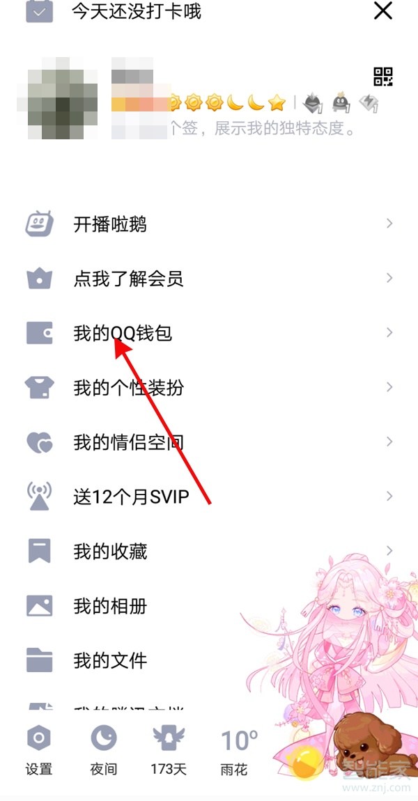 QQ怎么绑定身份证