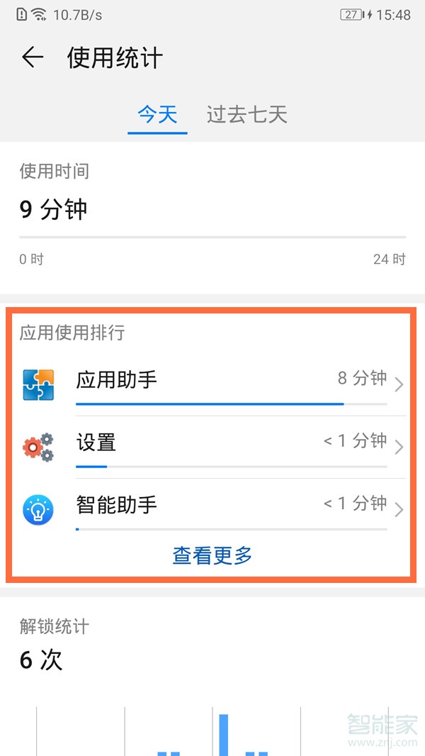 华为怎么看应用使用时长