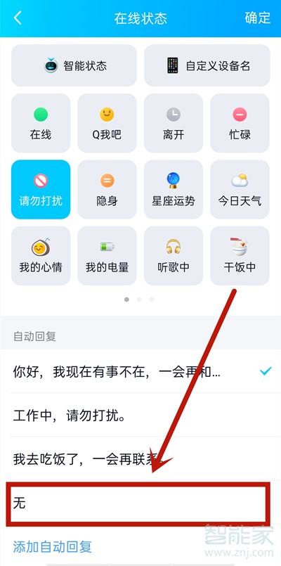 qq怎么取消自动回复