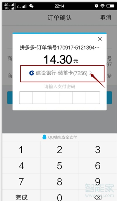 拼多多可以用qq支付吗