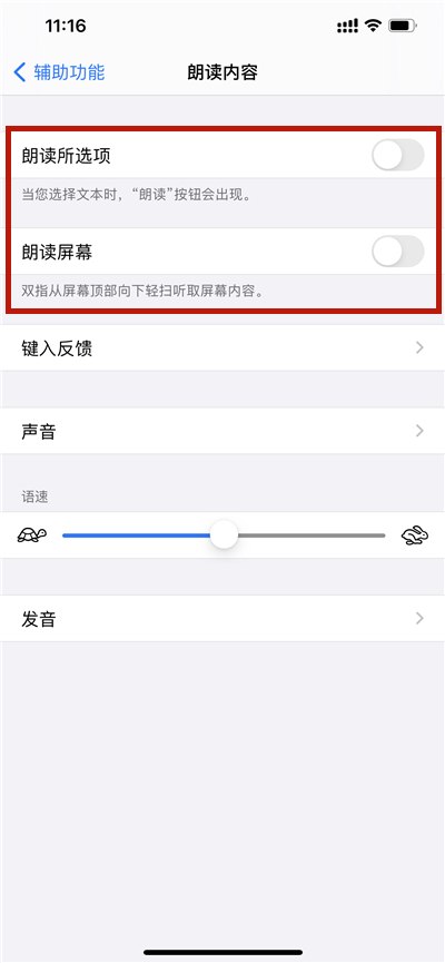 苹果11备忘录怎么朗读文字
