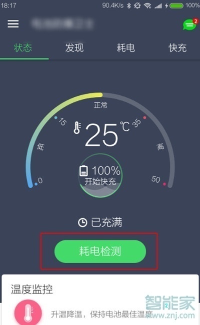 vivoz5怎么测试电池温度