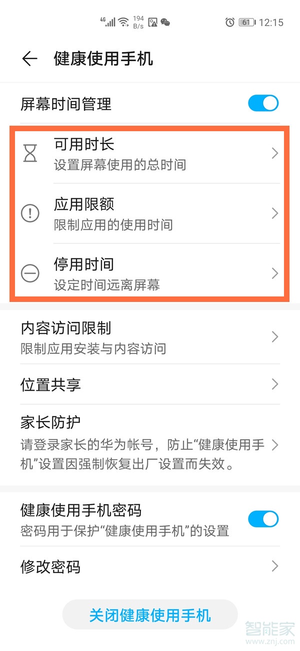 华为手机如何开启青少年模式