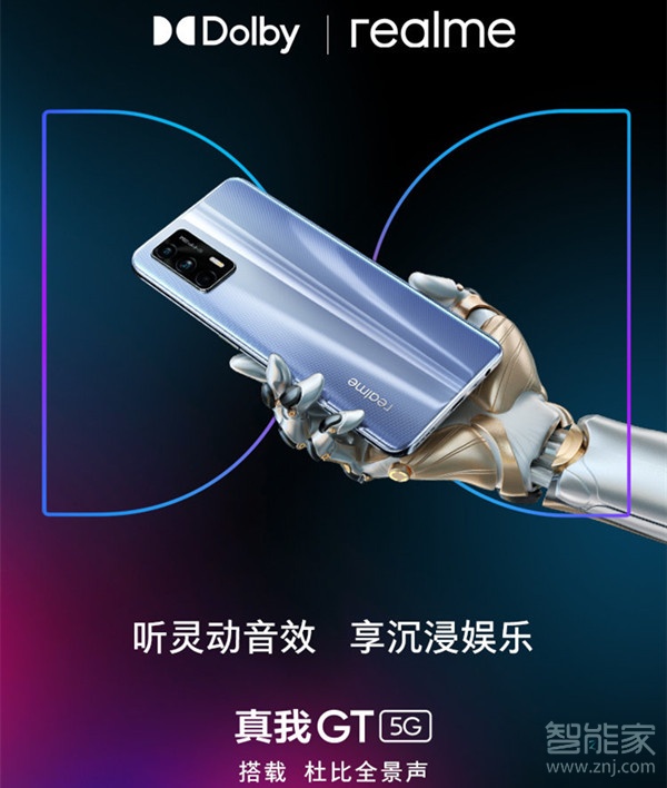 realme gt支持杜比全景声吗