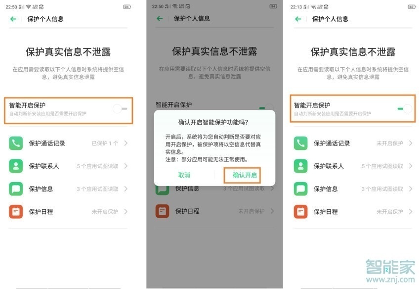 oppo reno如何设置保护个人信息