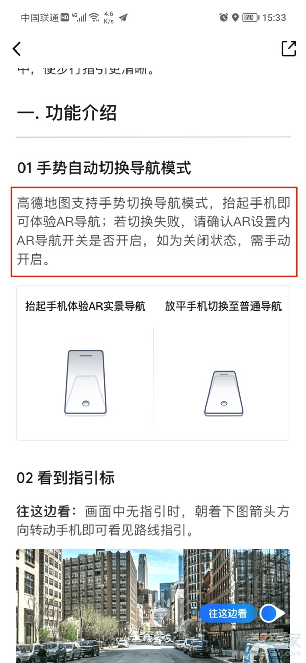 高德地图怎么实景导航