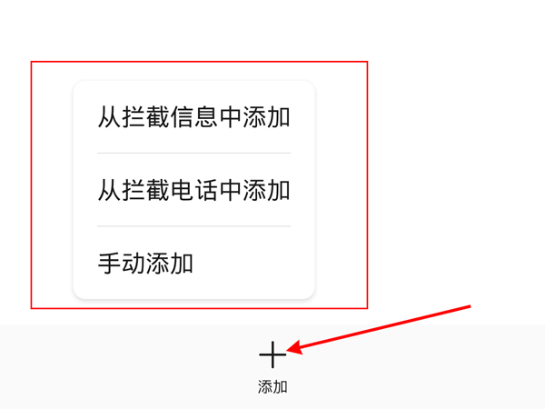 华为白名单怎么设置