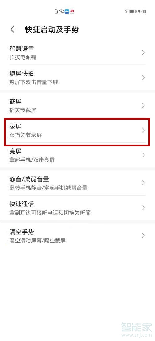 华为p40pro怎么录屏