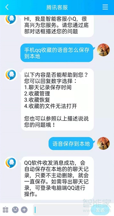手机qq收藏的语音怎么保存本地