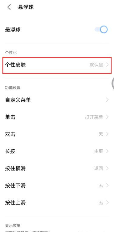 vivox60pro悬浮球怎么换皮肤