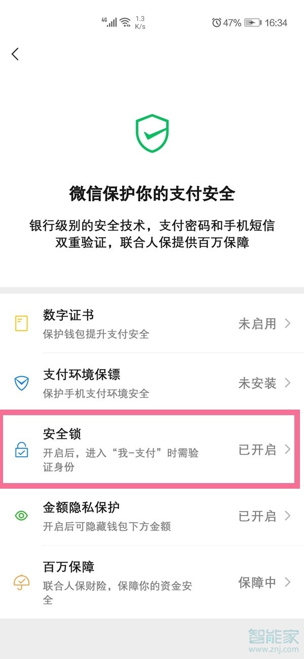 微信怎么关闭指纹进入钱包