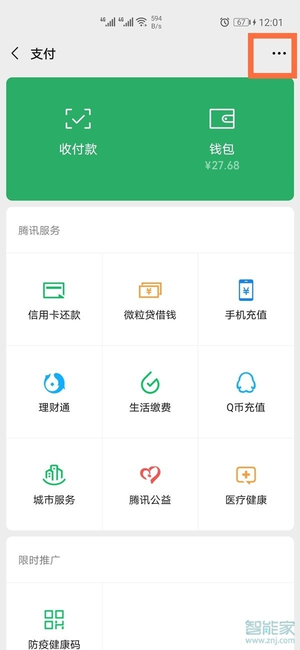 荣耀50pro微信怎么指纹支付