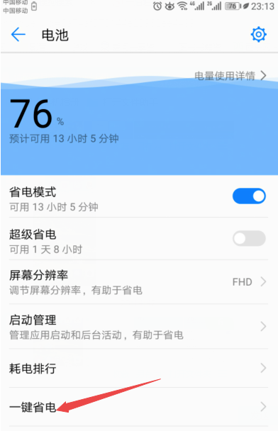 华为mate20pro怎么设置省电