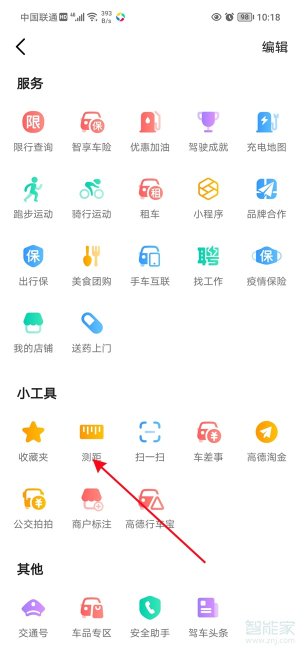 高德地图如何测距