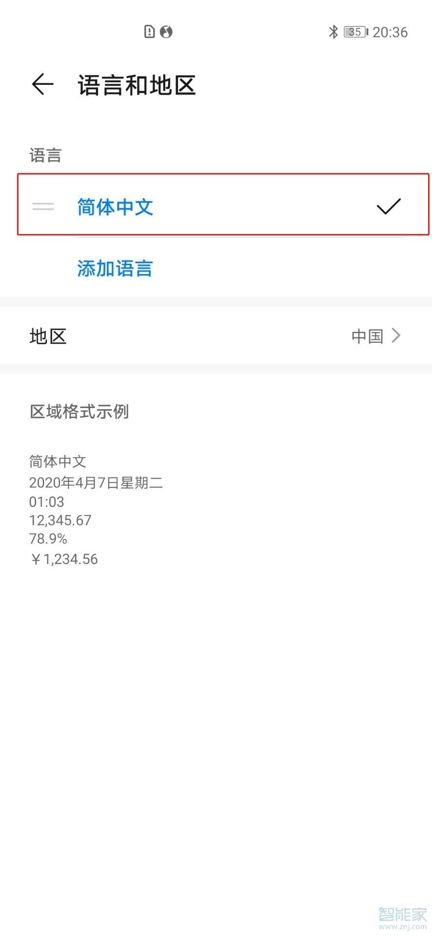 华为手机语言设置在哪