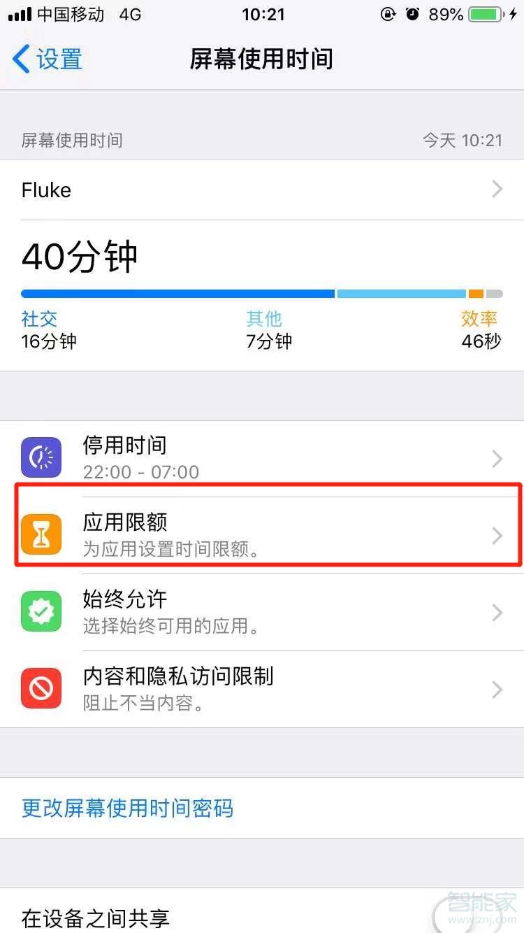 iPhone11pro max怎么设置应用限额