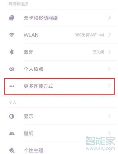 小米cc9怎么打开nfc功能