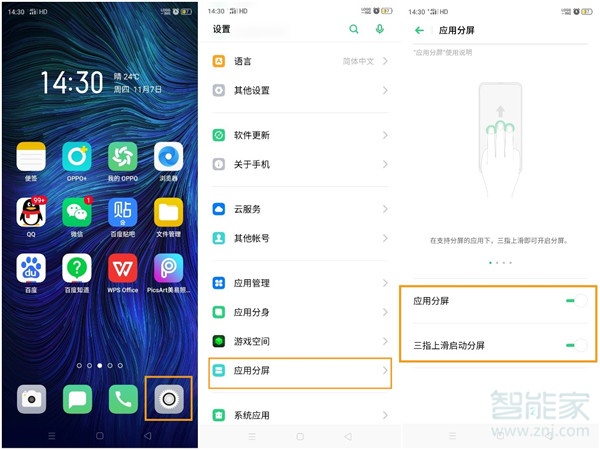 opporenoace分屏功能怎么开启