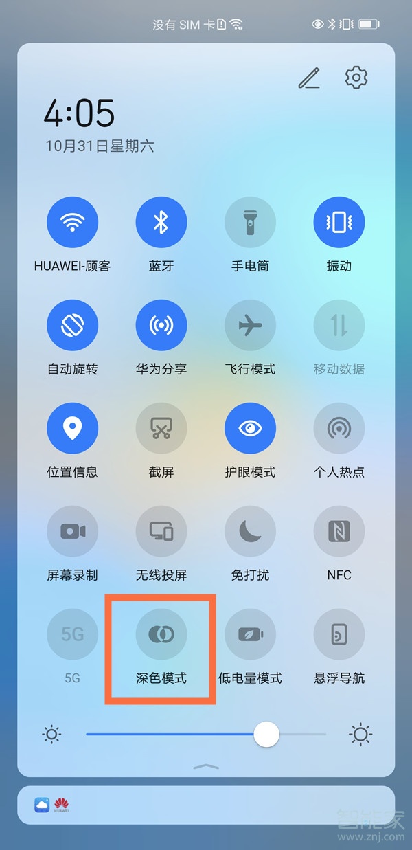 华为夜间模式哪里关