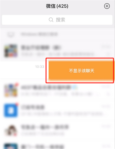 微信怎么设置不显示该聊天