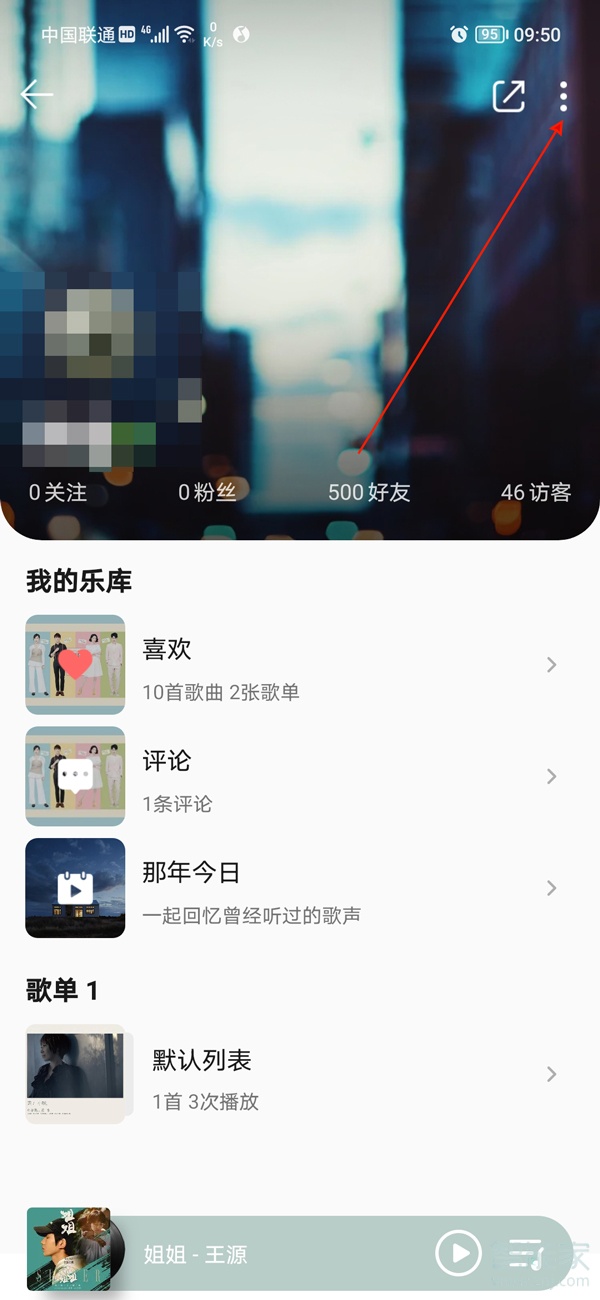 qq音乐怎么隐藏个人主页