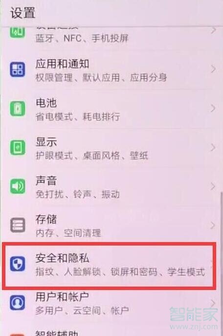 华为p30pro灭屏显示时间怎么设置