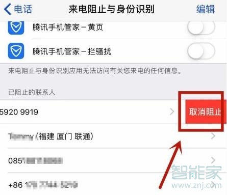 苹果手机自动拦截电话怎么取消