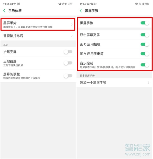 oppo reno怎么设置黑屏手势