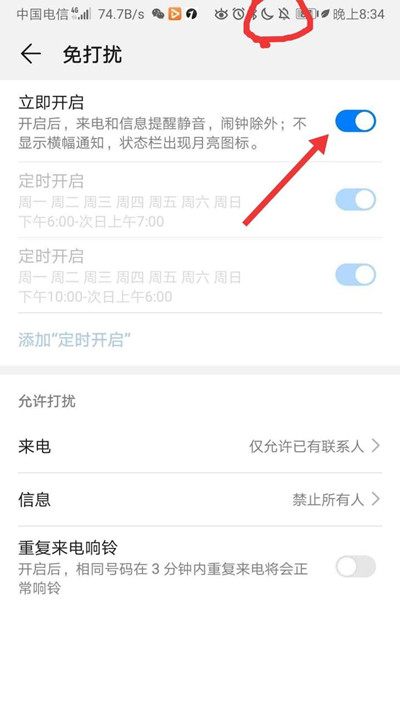 华为手机月亮模式怎么开