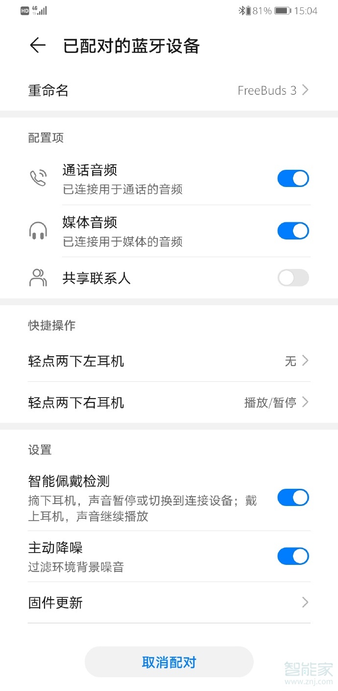 华为freebuds3怎么微信支付