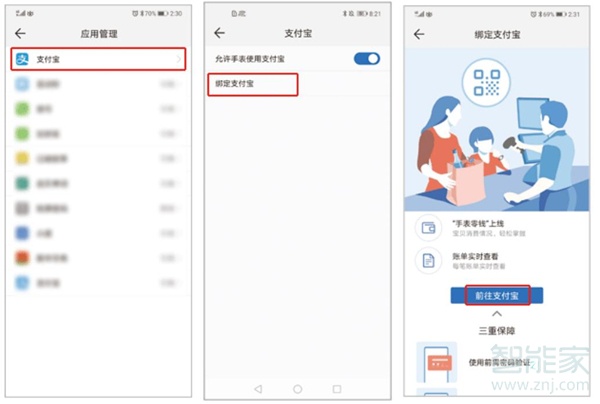 华为儿童手表4x怎么绑定支付宝
