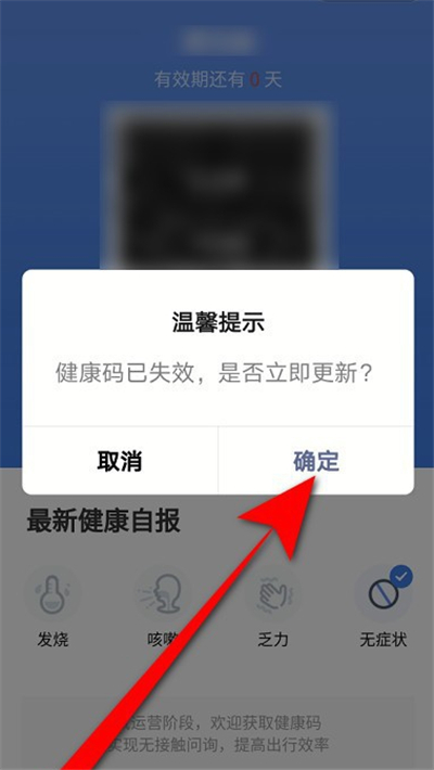 微信健康码怎么更新