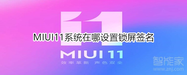 MIUI11怎么重置WLAN