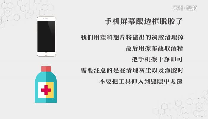 手机屏幕跟边框脱胶了  手机屏幕跟边框脱胶了怎么办