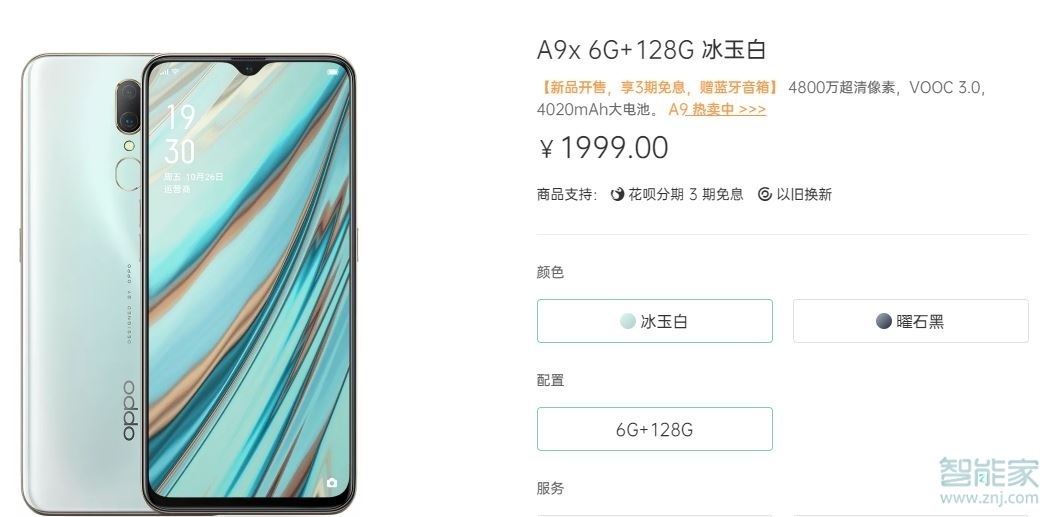 oppo a9x和 a9有什么区别