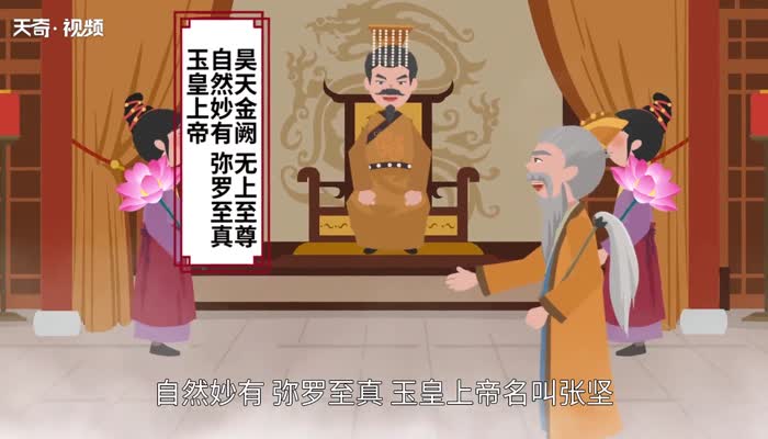玉皇大帝叫什么 玉皇大帝真实姓名