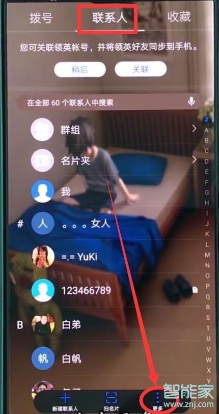 华为mate10pro怎么批量删除联系人