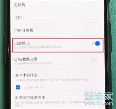 一加7T怎么开启口袋模式