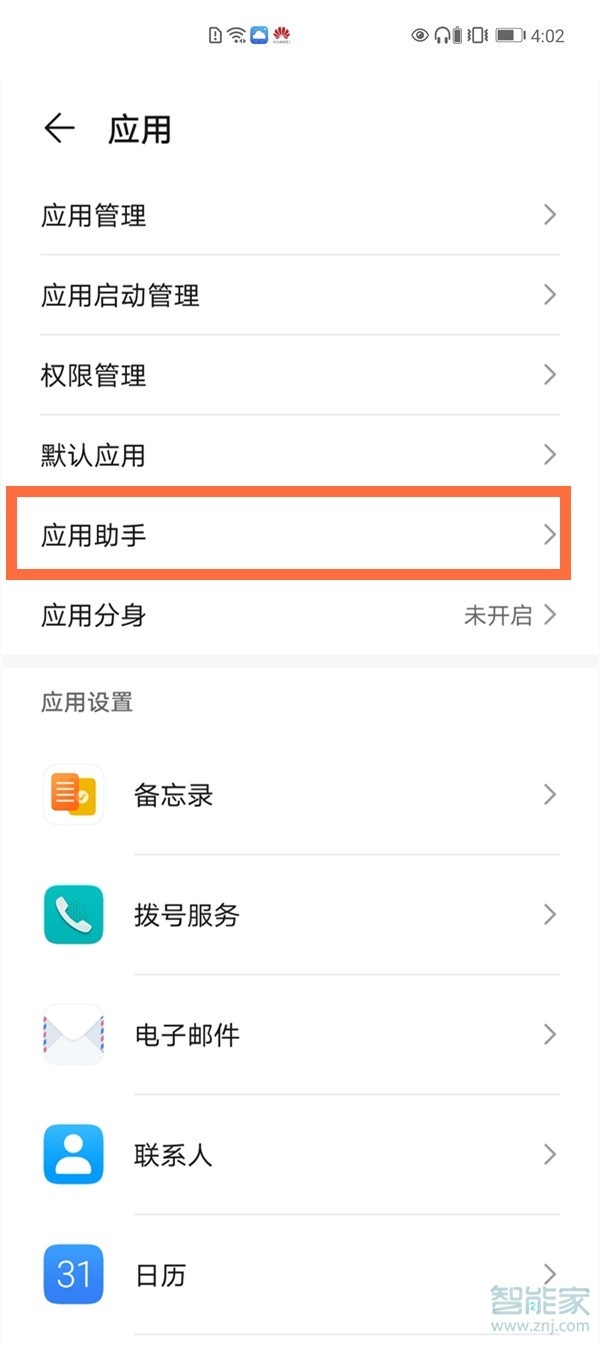华为nova8怎么开游戏模式