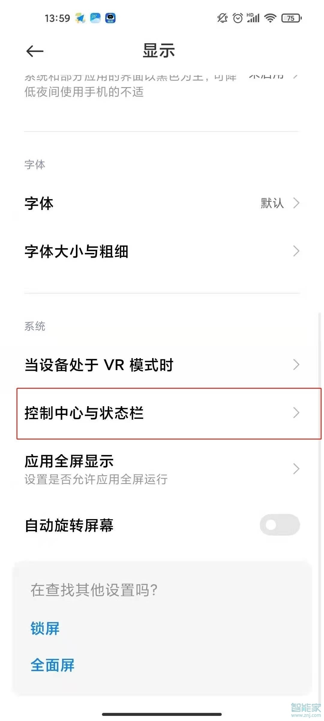 红米k40pro+怎么显示网速